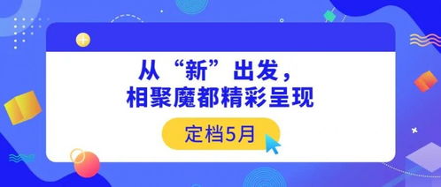 CCF 2021上海春季百貨展定檔5月 從“新”出發，相聚魔都精彩呈現